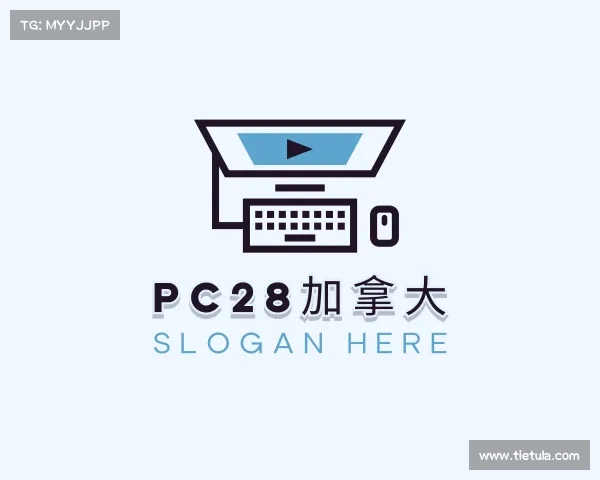 解读pc28加拿大